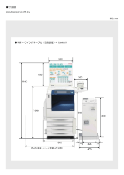 寸法図 DocuStation C3375 CS