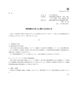 特別損失の計上に関するお知らせ
