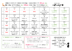 ランチカレンダーをダウンロード