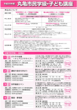 丸亀市民学級1～4