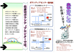 佐倉市ボランティアセンターパンフレットはこちら