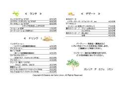 ランチ ≫ ≪ デザート ≫ ≪ ドリンク
