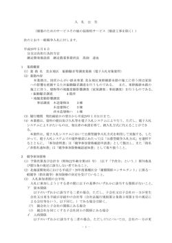 （建築のためのサービスその他の技術的サービス（建設工事を除く））