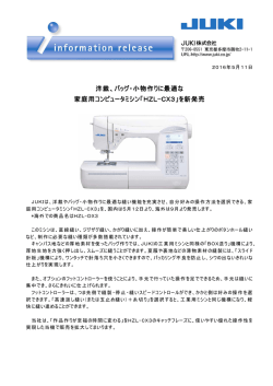 家庭用ミシン洋裁、バッグ・小物作りに最適な家庭用コンピュータミシン