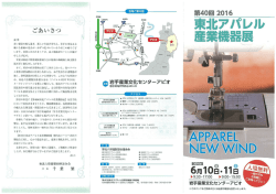 東北六県縫製団体連合会
