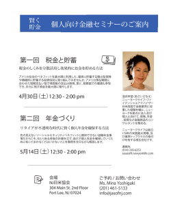 詳細コチラ - ニュージャージー日米協会