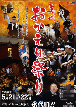 H28おかえり祭りチラシ