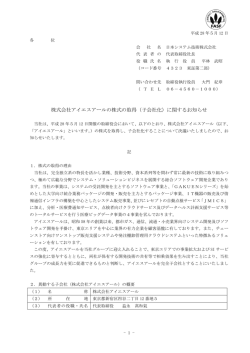 （子会社化）に関するお知らせ - JAST 日本システム技術株式会社