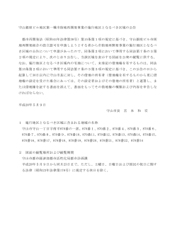 公告文（PDF：75KB）