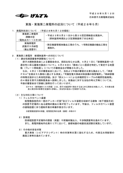 東海・東海第二発電所の近況について