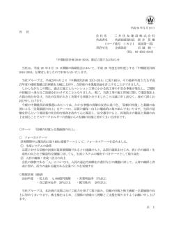 三井住友建設 中期経営計画2016-2018