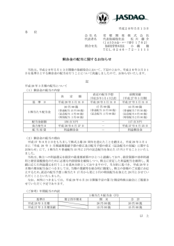 剰余金の配当に関するお知らせ