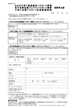 協賛店申込書（PDF：175KB）