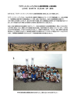 ラブアース・クリーンアップ2015