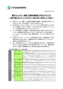 景気ウォッチャー調査・近畿地域結果（平成 28 年 4 月）