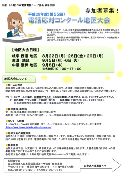 参加者募集！ - 日本電信電話ユーザ協会