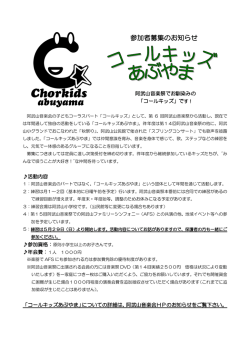参加者募集のお知らせ