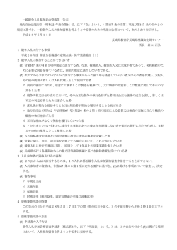 一般競争入札参加者の資格等（告示）