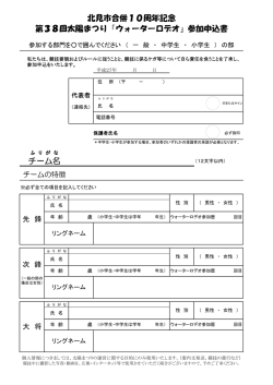 H27ロデオ参加申込書