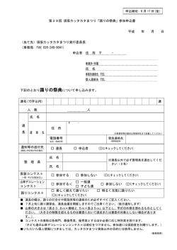第39回 須坂カッタカタまつり「踊りの祭典」参加申込書 平成 年 月 日
