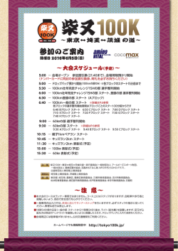 参加のご案内 - 柴又100K～東京⇔埼玉⇔茨城の道