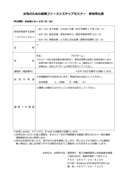 女性のための創業ファーストステップセミナー 参加申込書
