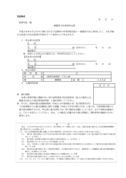 一般競争入札参加申込書（PDF：113KB）