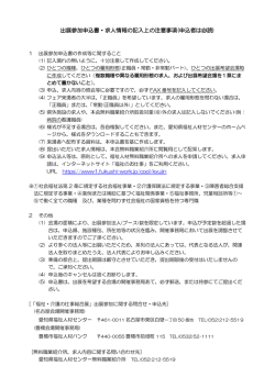 出展参加申込書・求人情報の記入上の注意事項
