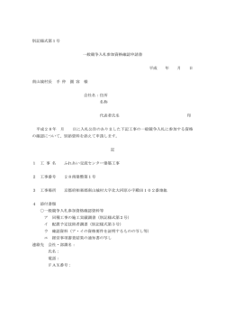 別記様式第1号 参加資格確認申請書 (ファイル名