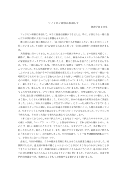 フィリピン研修に参加して