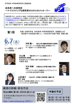講演の詳細・参加方法 - 科学技術・学術政策研究所 (NISTEP)