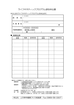 ライフキネティックプログラム参加申込書
