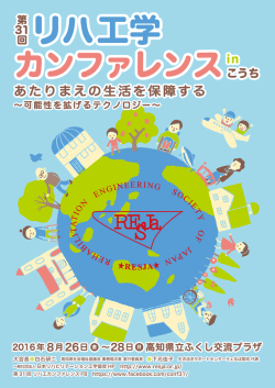 リハ工学チラシ - 日本リハビリテーション工学協会