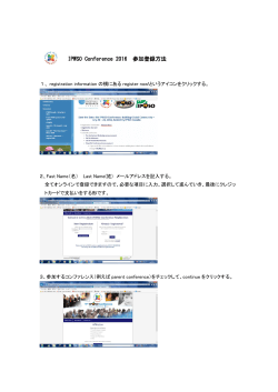 IPWSO Conference 2016 参加登録方法