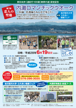 内灘ロマンチックウオーク2016参加申込書A4表4C