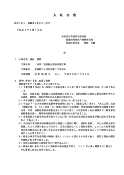 一般競争入札公告（（H28）筑波廃止宿舎封鎖工事）（PDF
