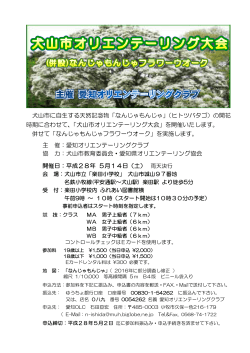 犬山市大会 - Orienteering.com