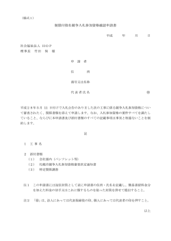 制限付指名競争入札参加資格確認申請書