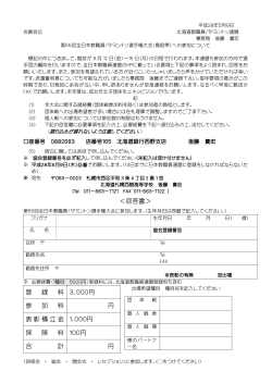 第55回全日本教職員バドミントン選手権大会（鳥取県）への参加について