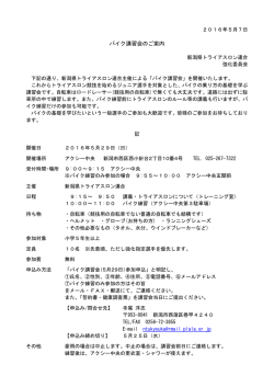 詳細・申込 - 新潟県トライアスロン連合