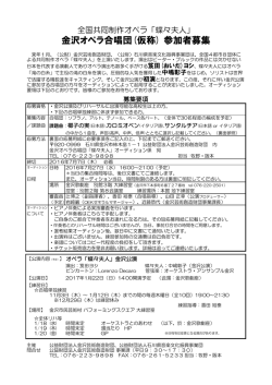 金沢オペラ合唱団(仮称) 参加者募集