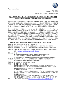 フォルクスワーゲン オーナー向け&ldquo;安全 &スポーツドライビングレッスン&rdquo;開催