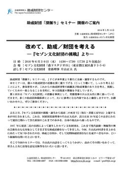 詳細・申し込み - 公益財団法人 助成財団センター