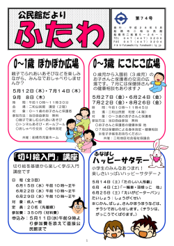 公民館だより平成28年5月号（PDF形式495キロバイト）