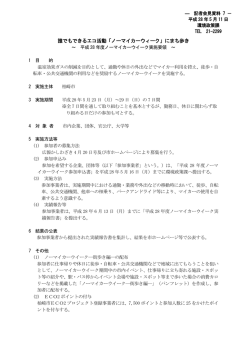 誰でもできるエコ活動「ノーマイカーウィーク」にまち歩き