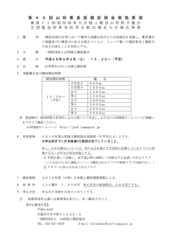 要項 - 山形陸上競技協会