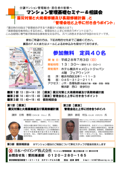 参加無料 定員40名 - 日本ハウズイング