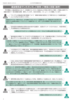 議会報告会でいただいた、ご意見・ご要望と回答