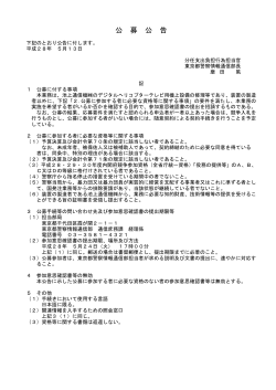 公 募 公 告