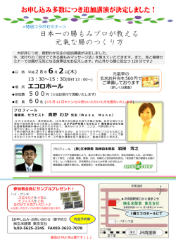 日本一の腸もみプロが教える 元氣な腸のつくり方